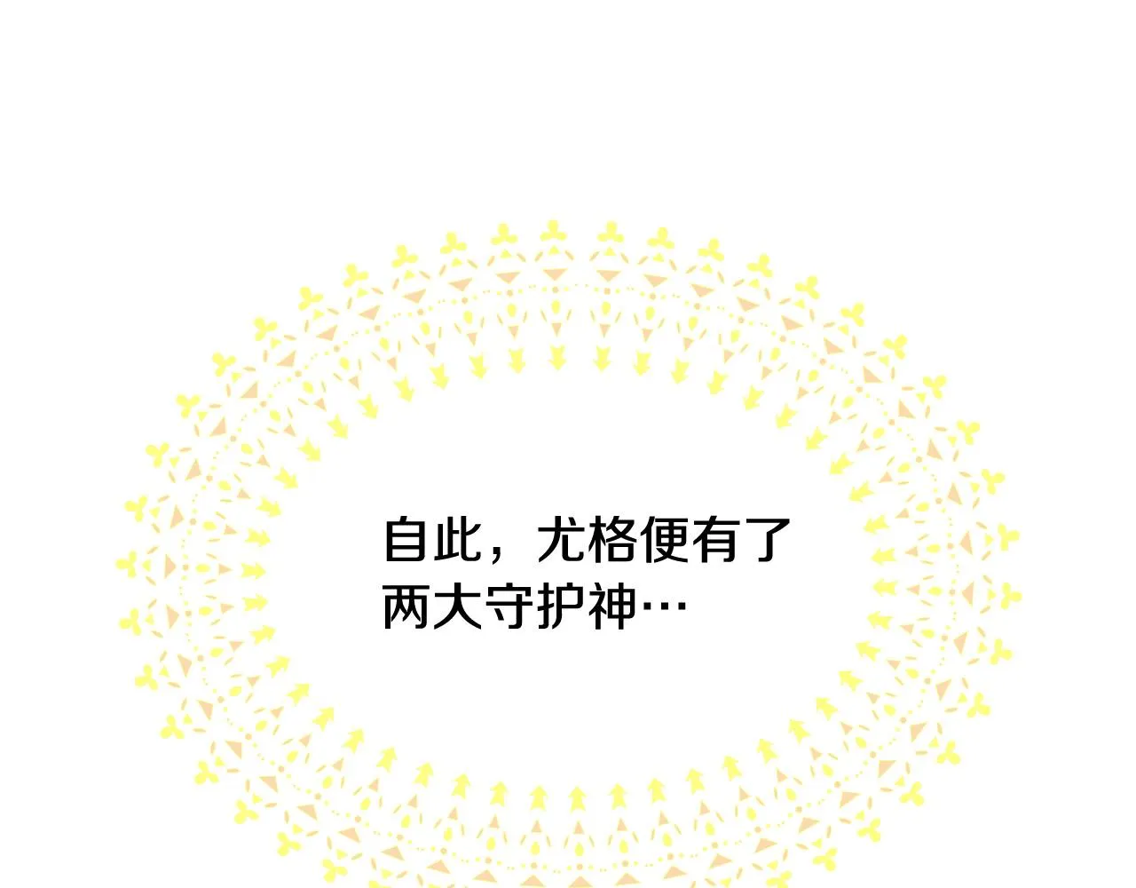 第81话 远古魔法阵 第15页
