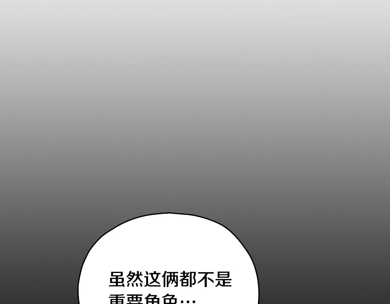 第81话 远古魔法阵 第19页