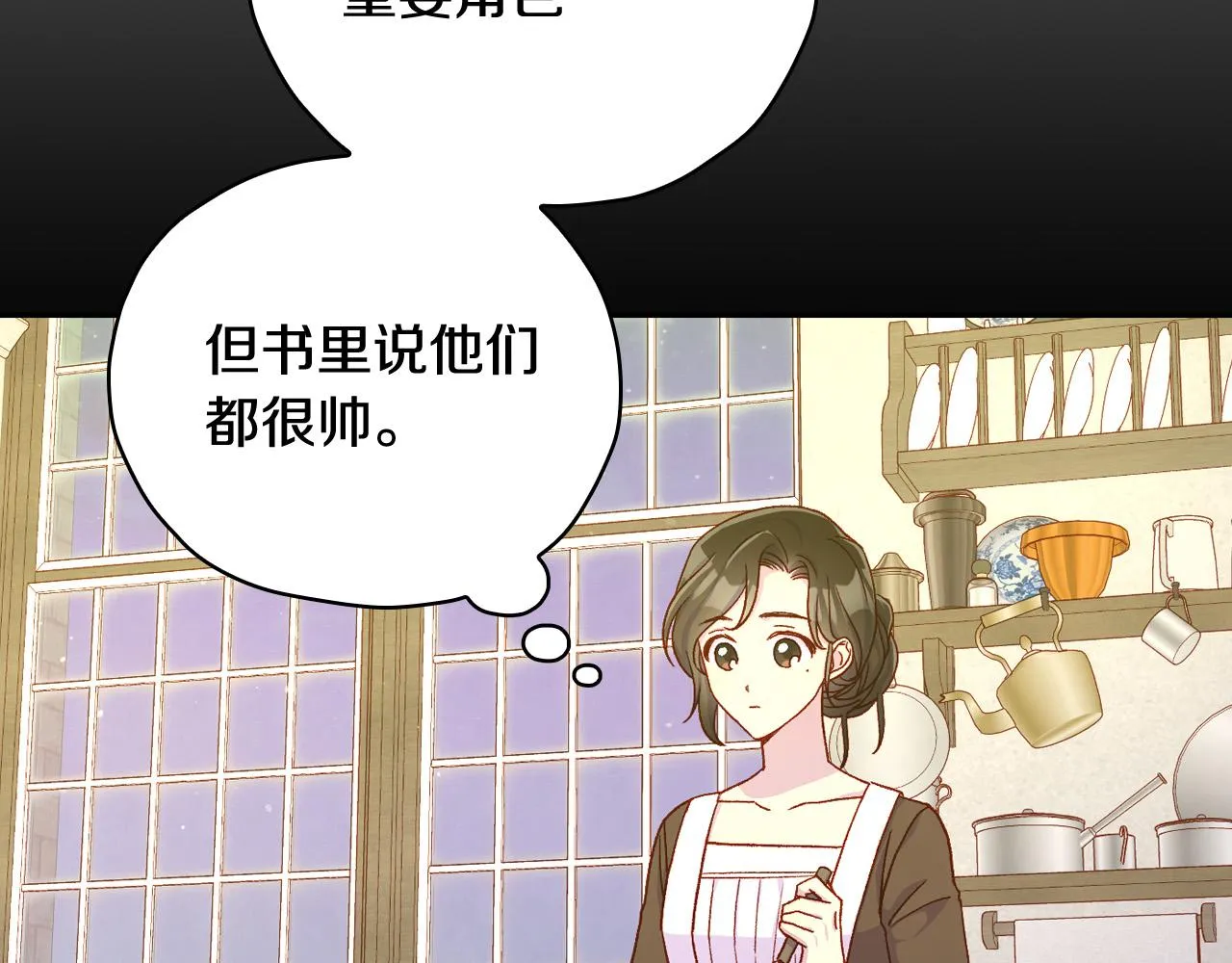 第81话 远古魔法阵 第20页