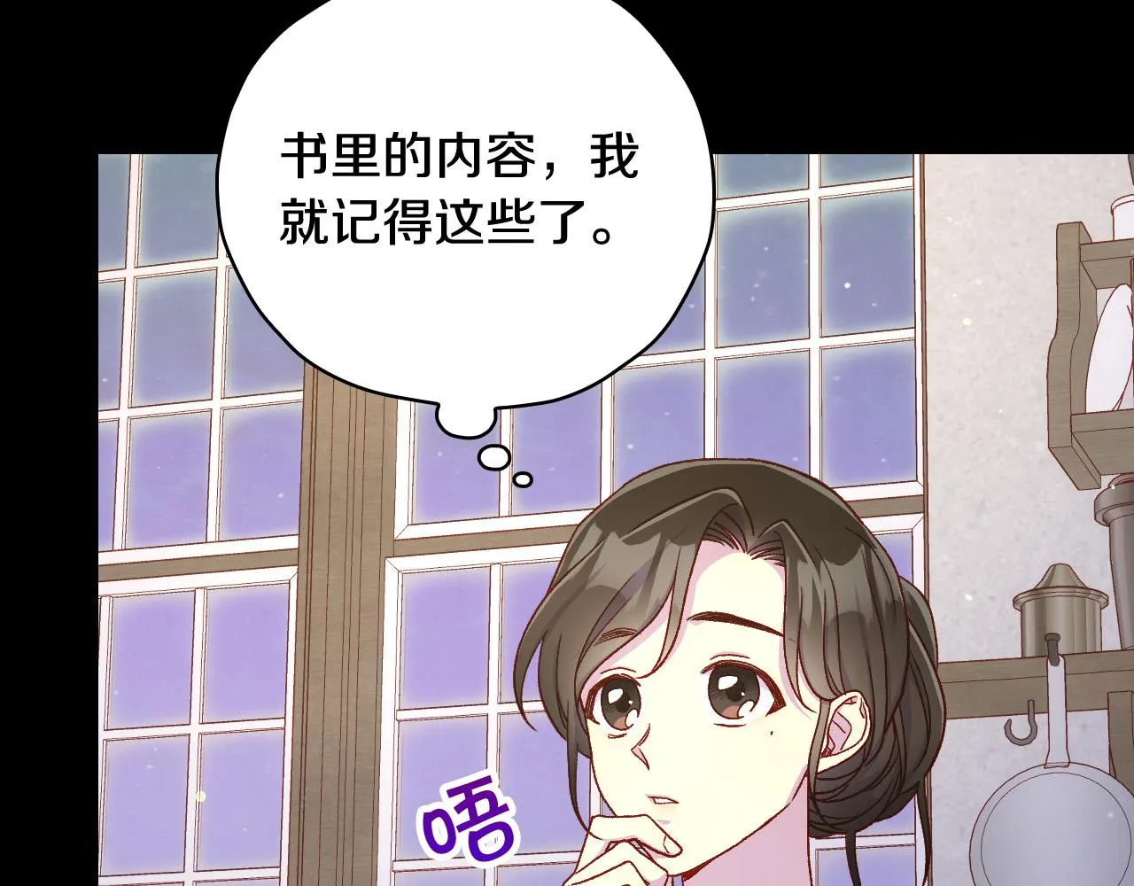 第81话 远古魔法阵 第32页
