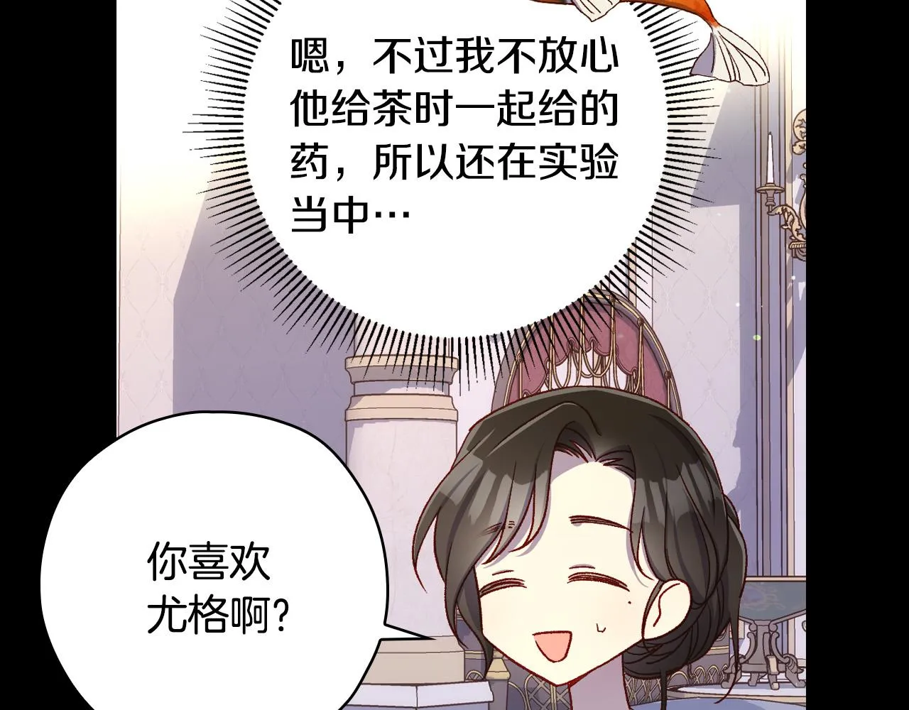 第81话 远古魔法阵 第81页