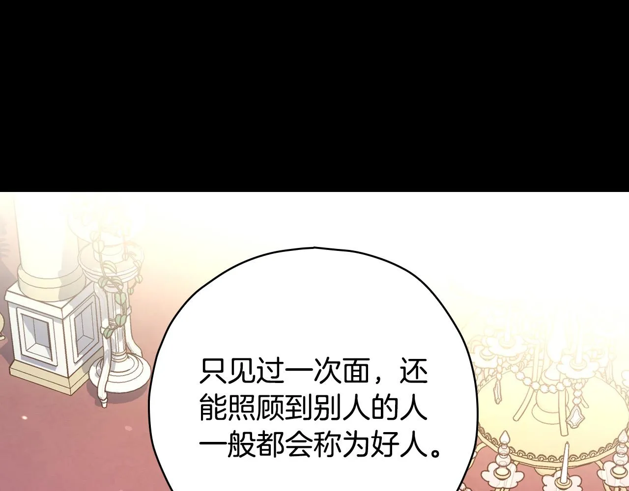第81话 远古魔法阵 第86页