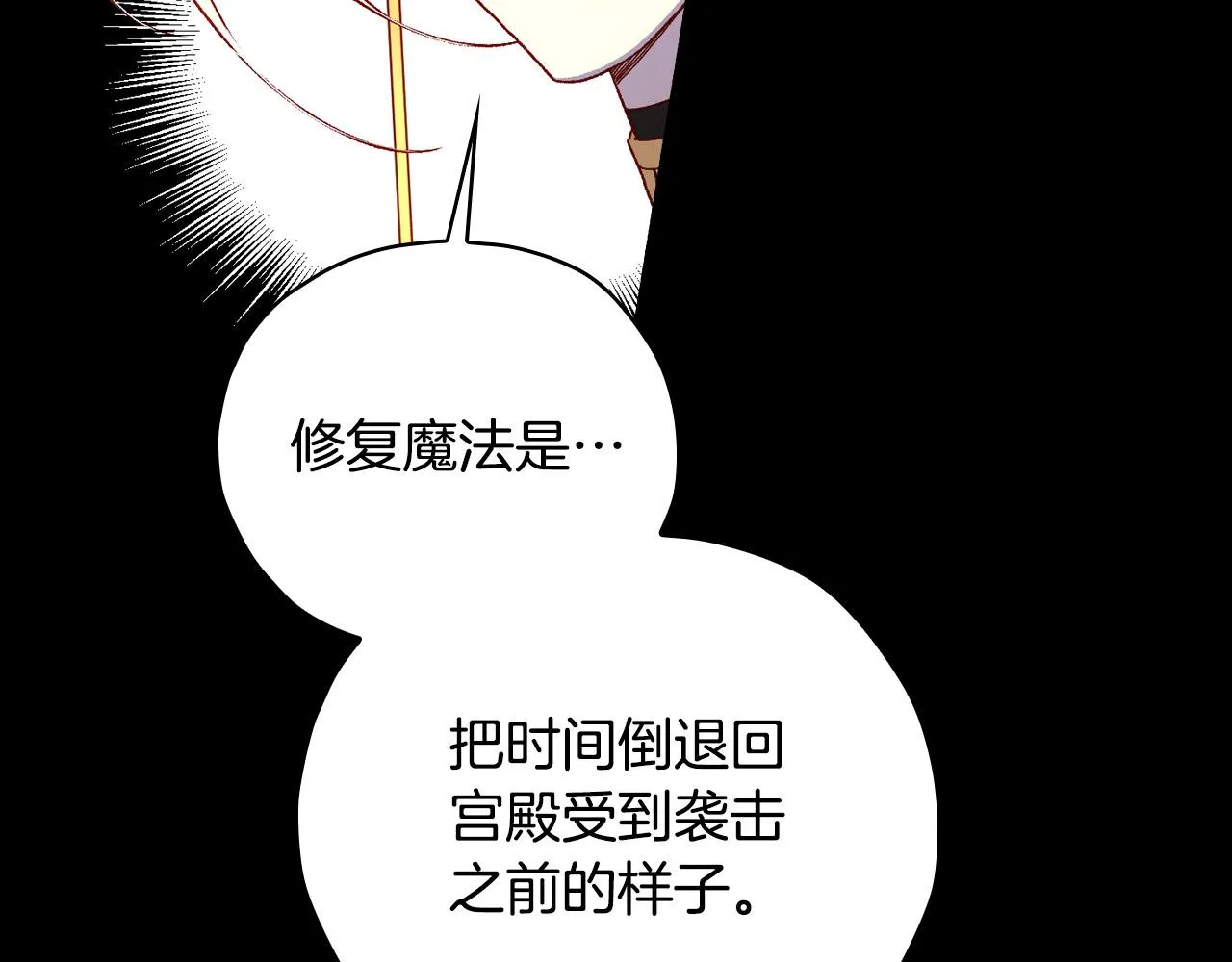 第81话 远古魔法阵 第110页