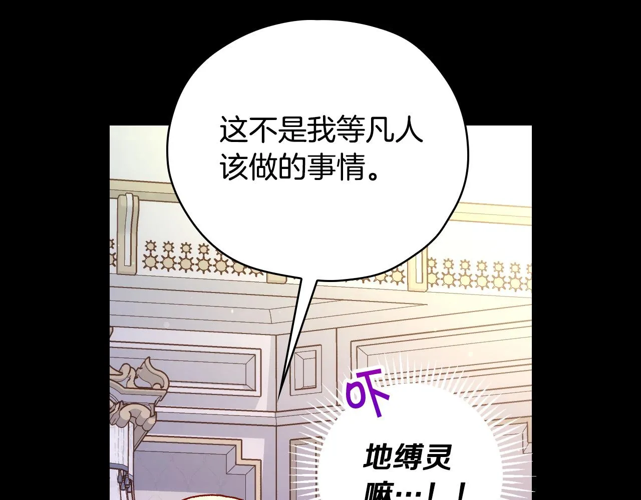 第81话 远古魔法阵 第117页