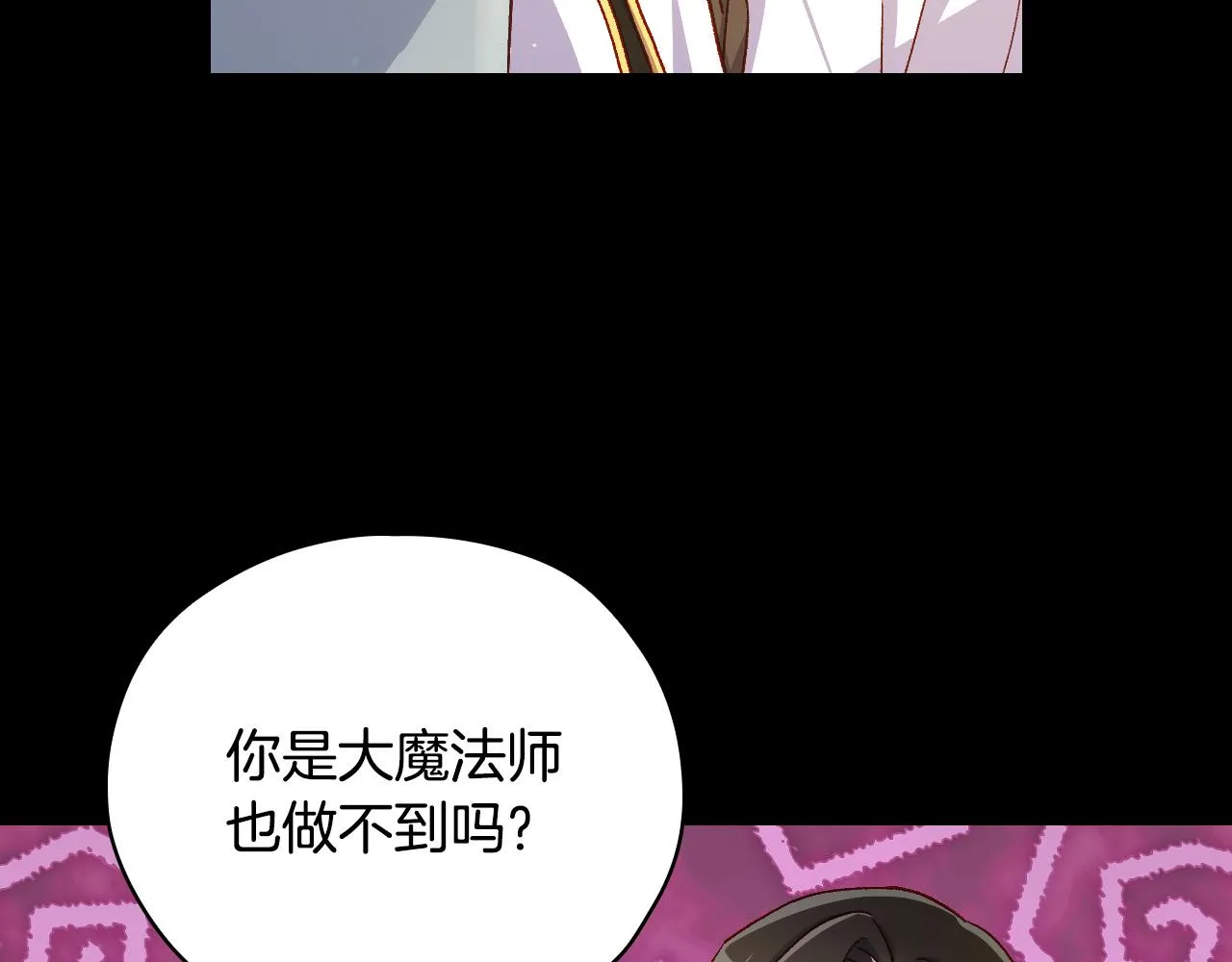 第81话 远古魔法阵 第119页
