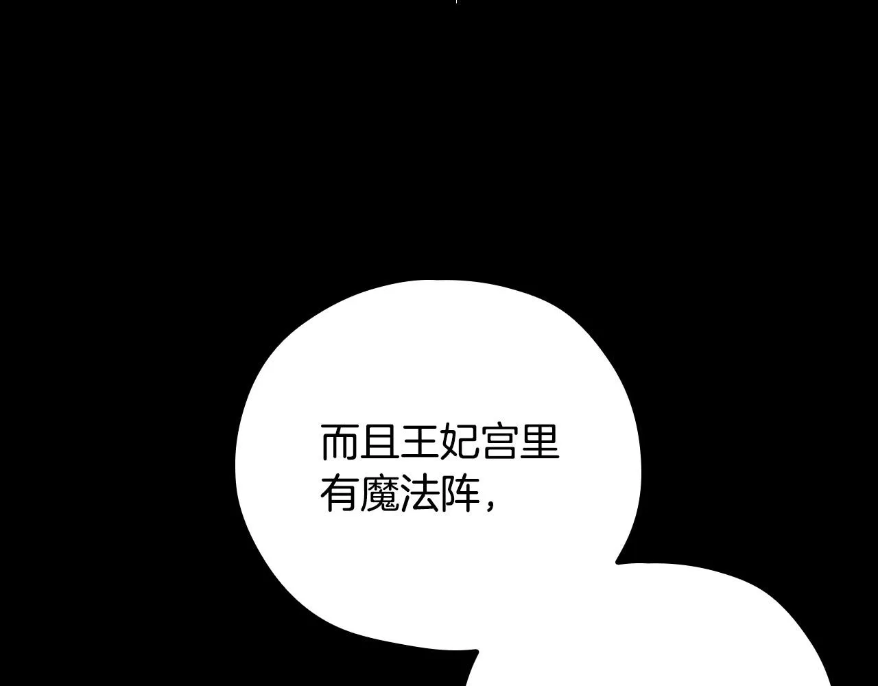 第81话 远古魔法阵 第123页