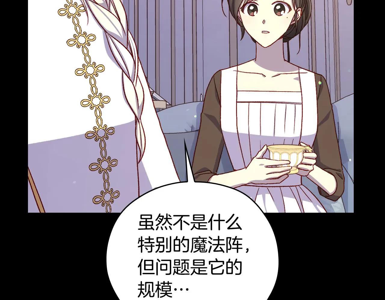 第81话 远古魔法阵 第125页