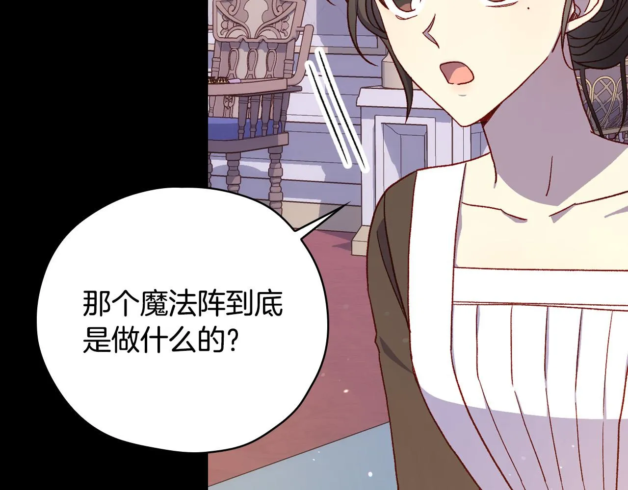 第81话 远古魔法阵 第128页