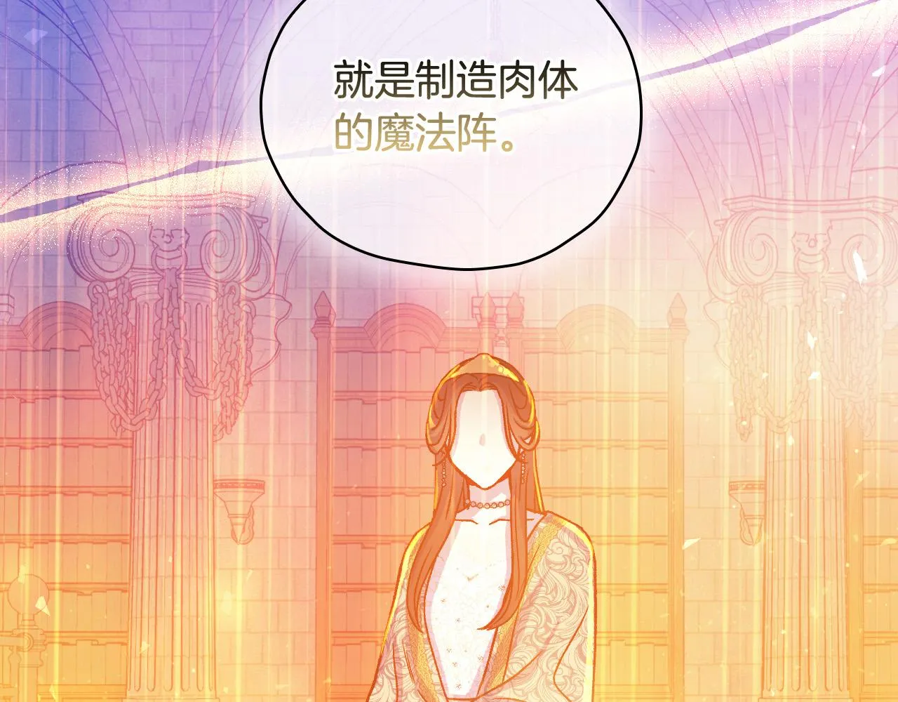 第81话 远古魔法阵 第133页