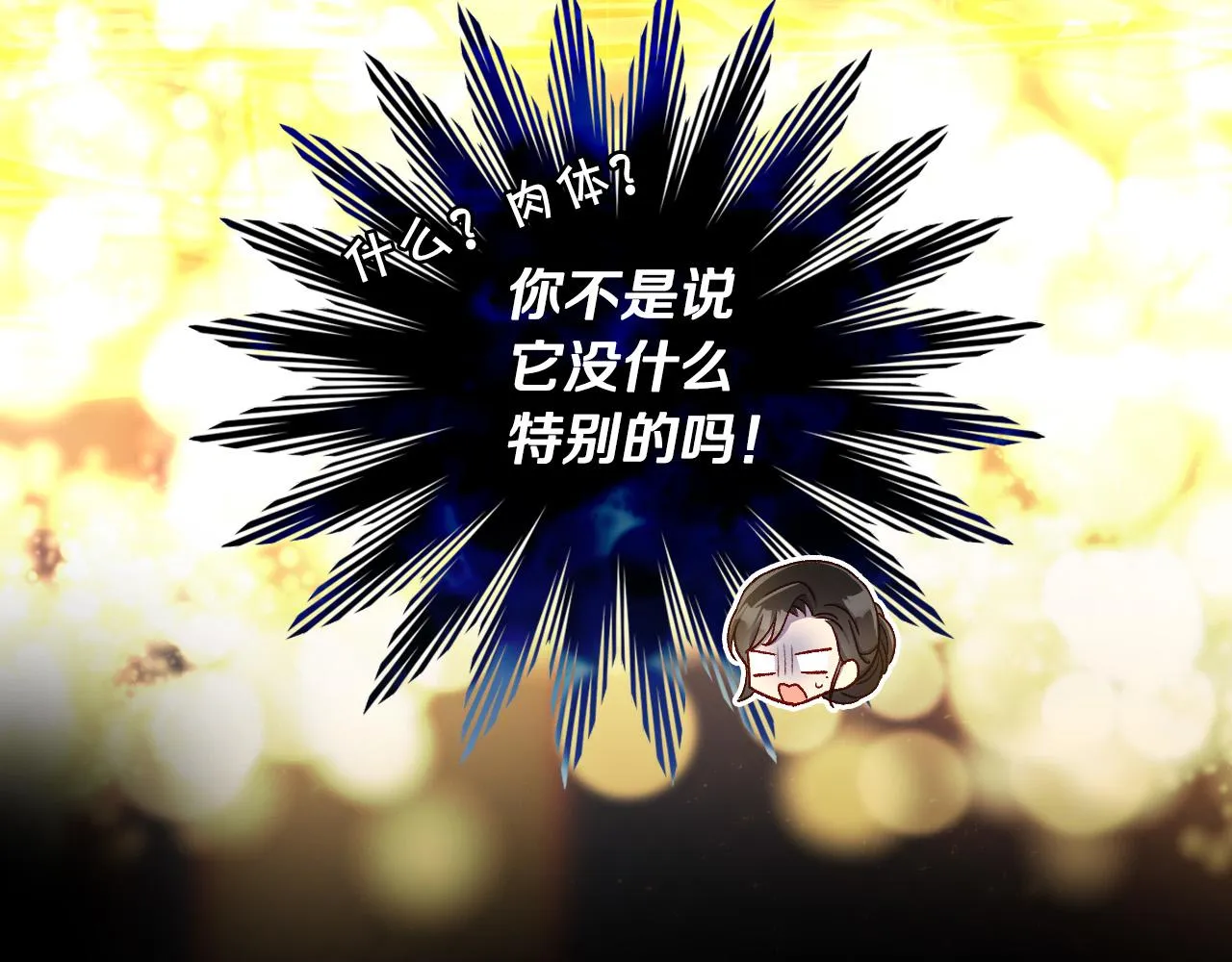 第81话 远古魔法阵 第135页