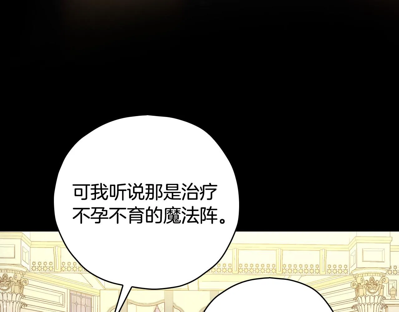 第81话 远古魔法阵 第136页
