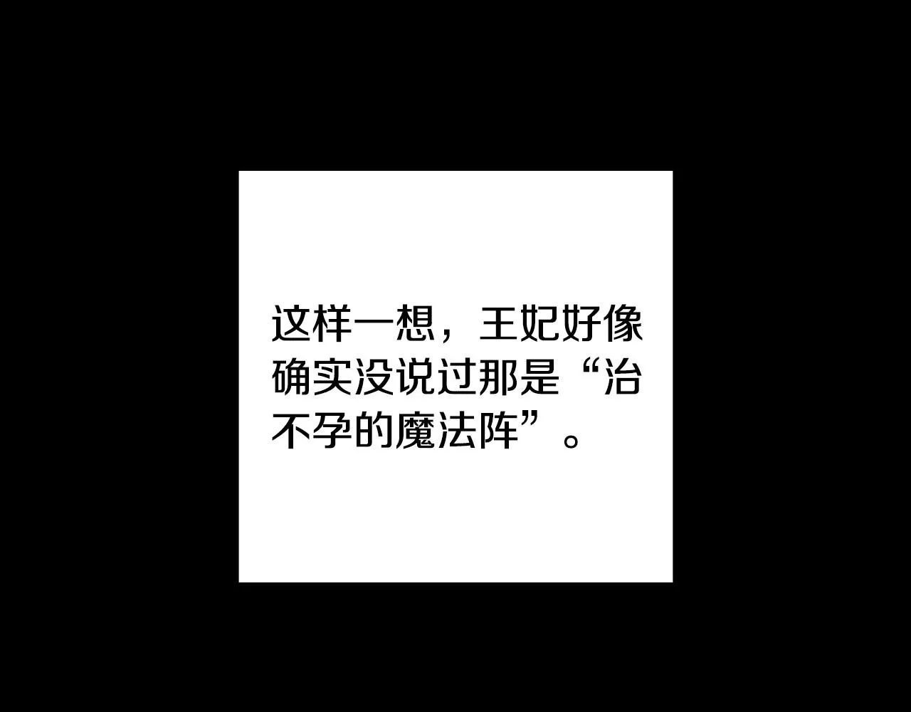 第81话 远古魔法阵 第138页