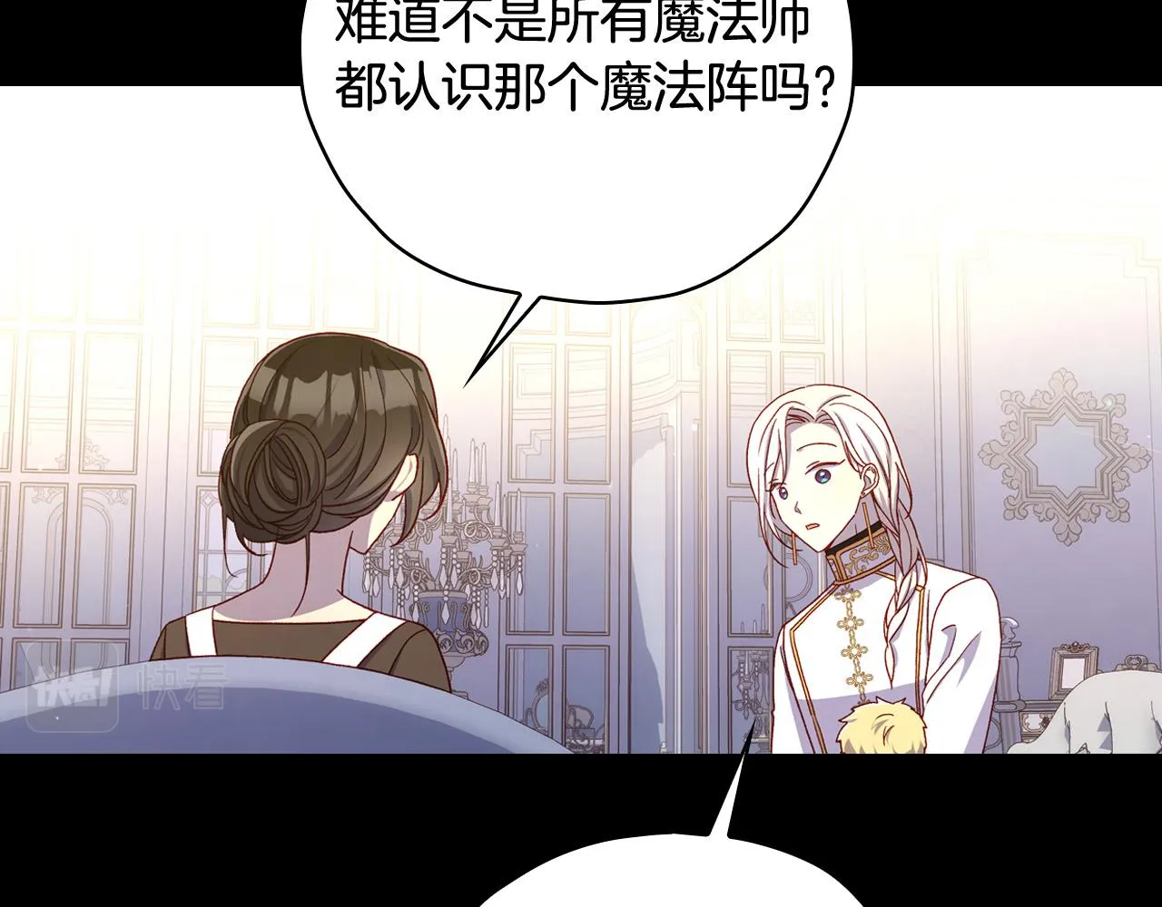 第81话 远古魔法阵 第143页