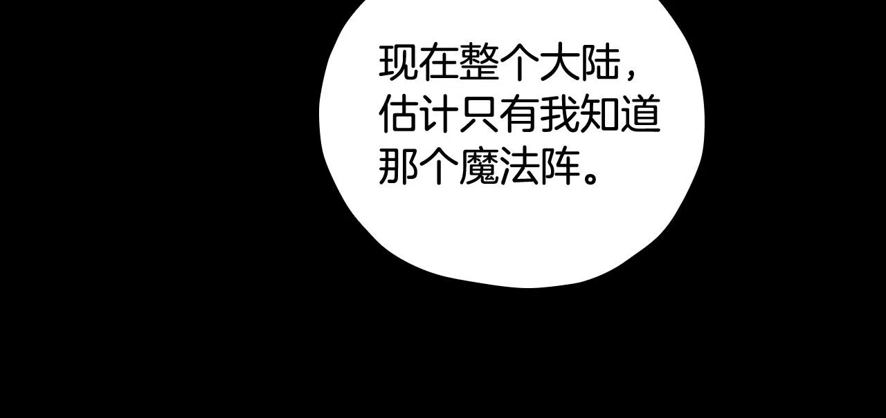 第81话 远古魔法阵 第144页