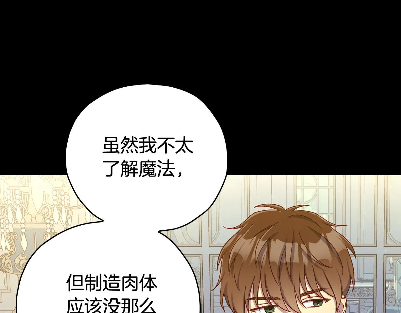 第81话 远古魔法阵 第145页