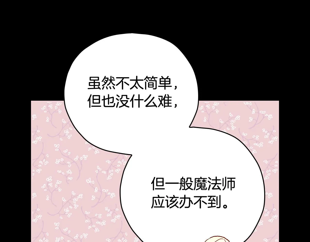 第81话 远古魔法阵 第147页