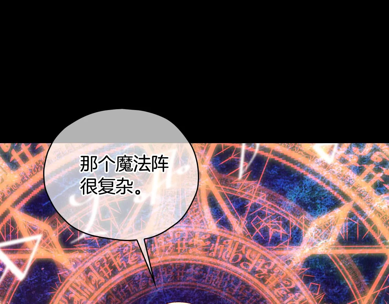 第81话 远古魔法阵 第150页
