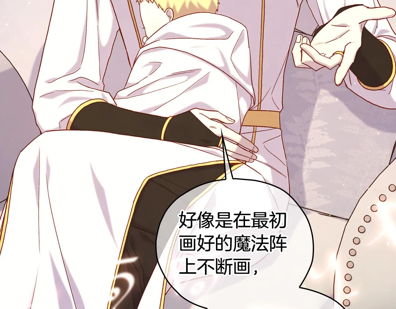 第81话 远古魔法阵 第152页