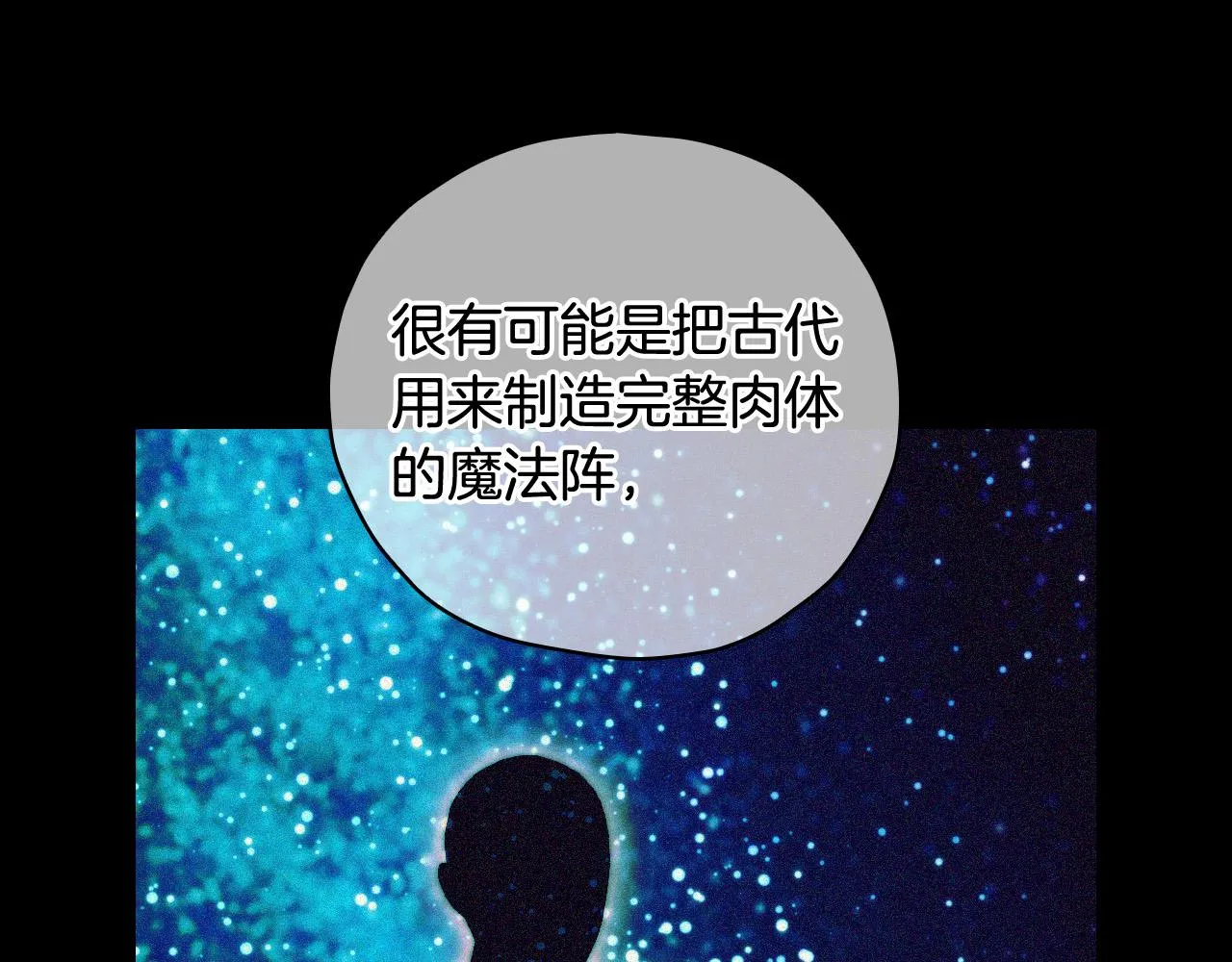 第81话 远古魔法阵 第154页