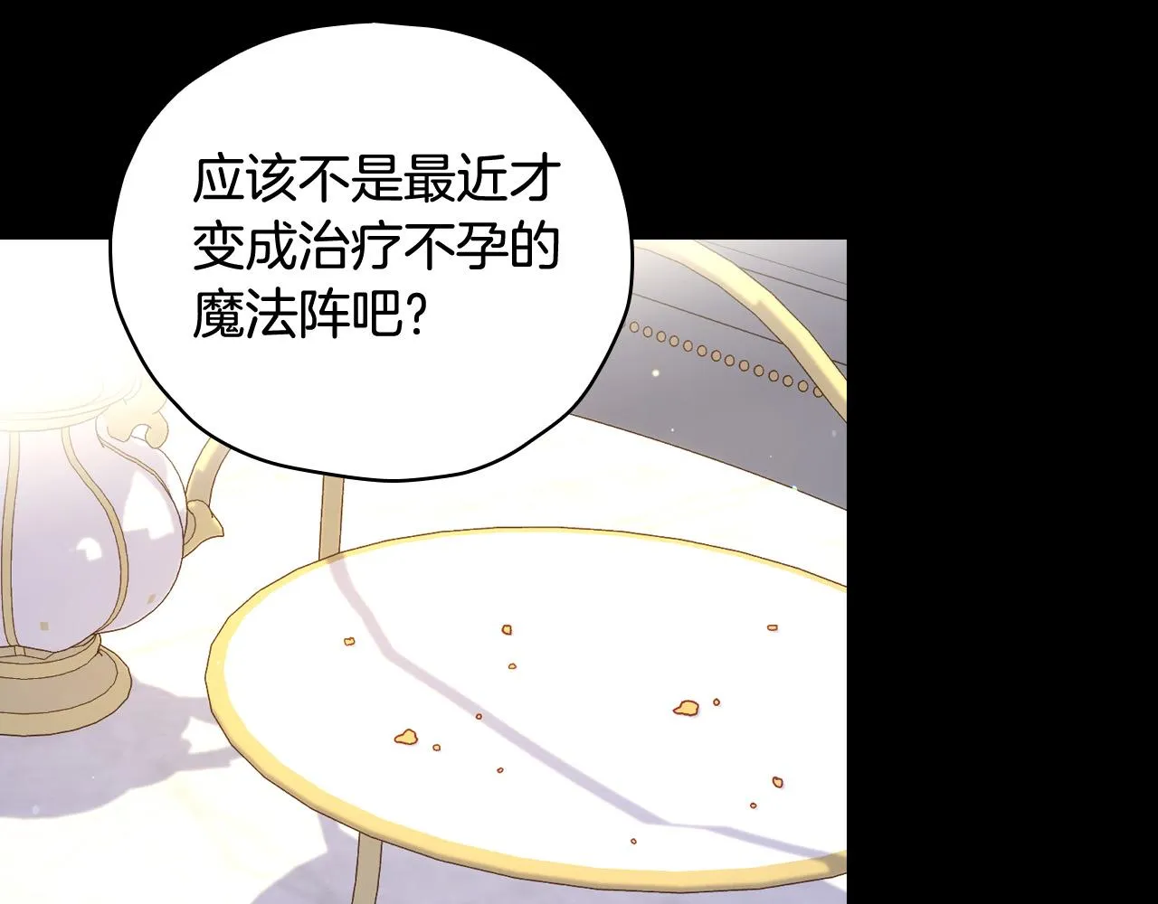 第81话 远古魔法阵 第159页