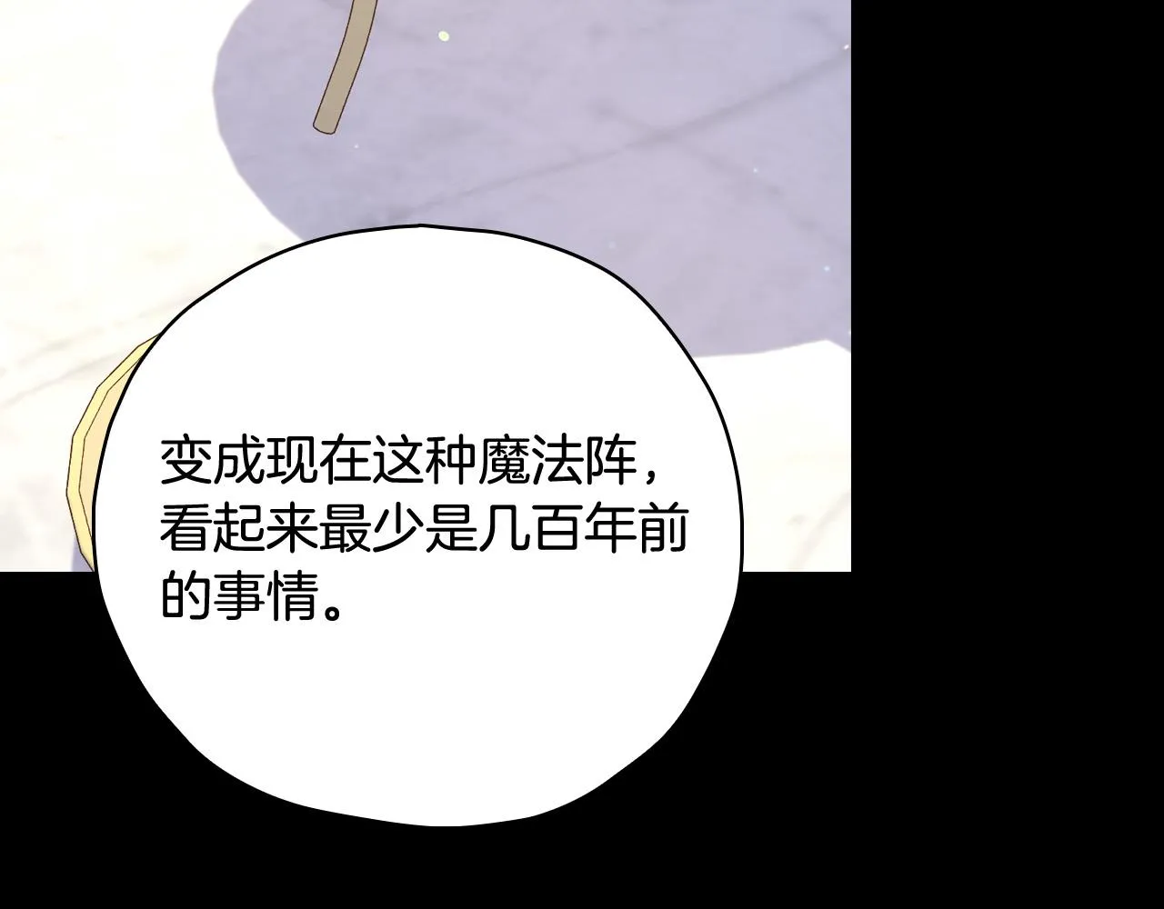 第81话 远古魔法阵 第160页