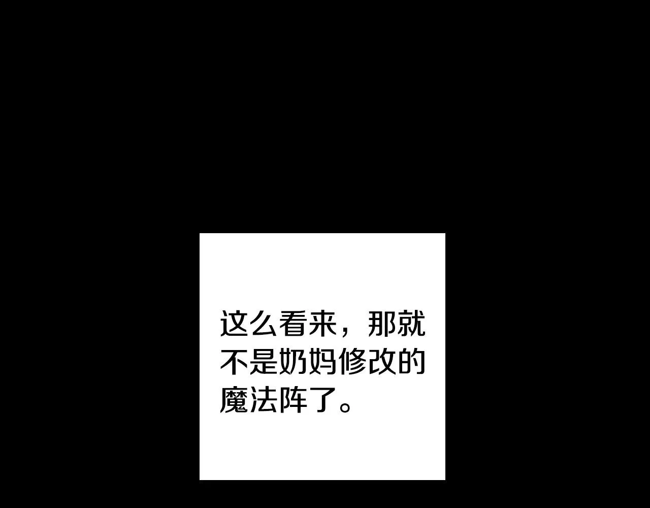 第81话 远古魔法阵 第161页