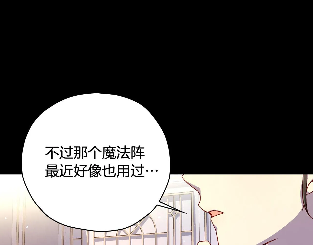 第81话 远古魔法阵 第164页