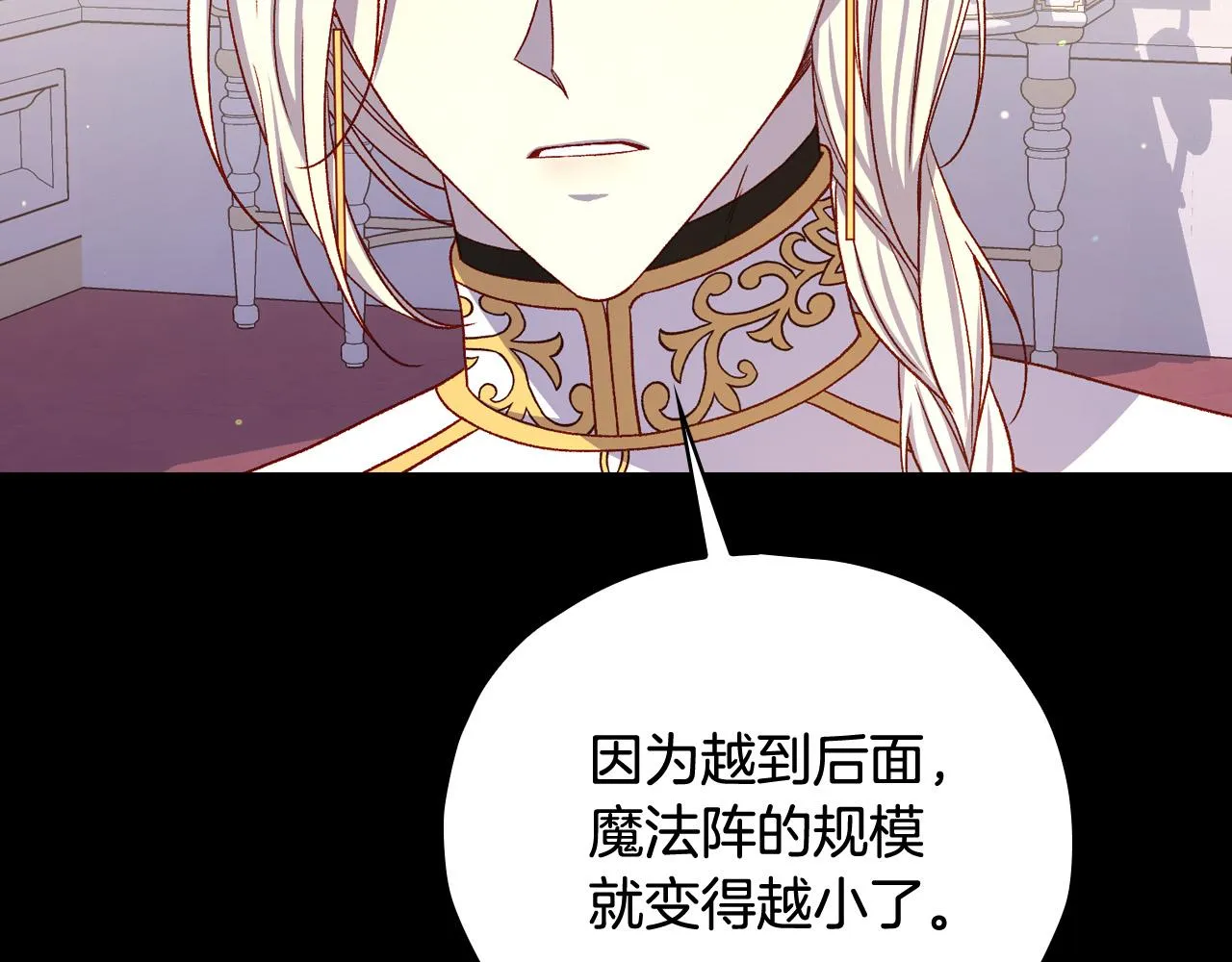 第81话 远古魔法阵 第167页
