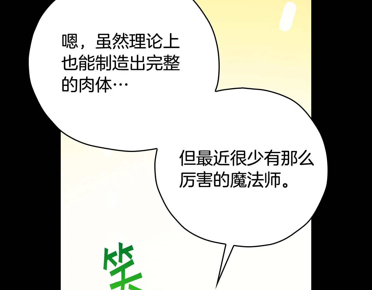 第81话 远古魔法阵 第169页