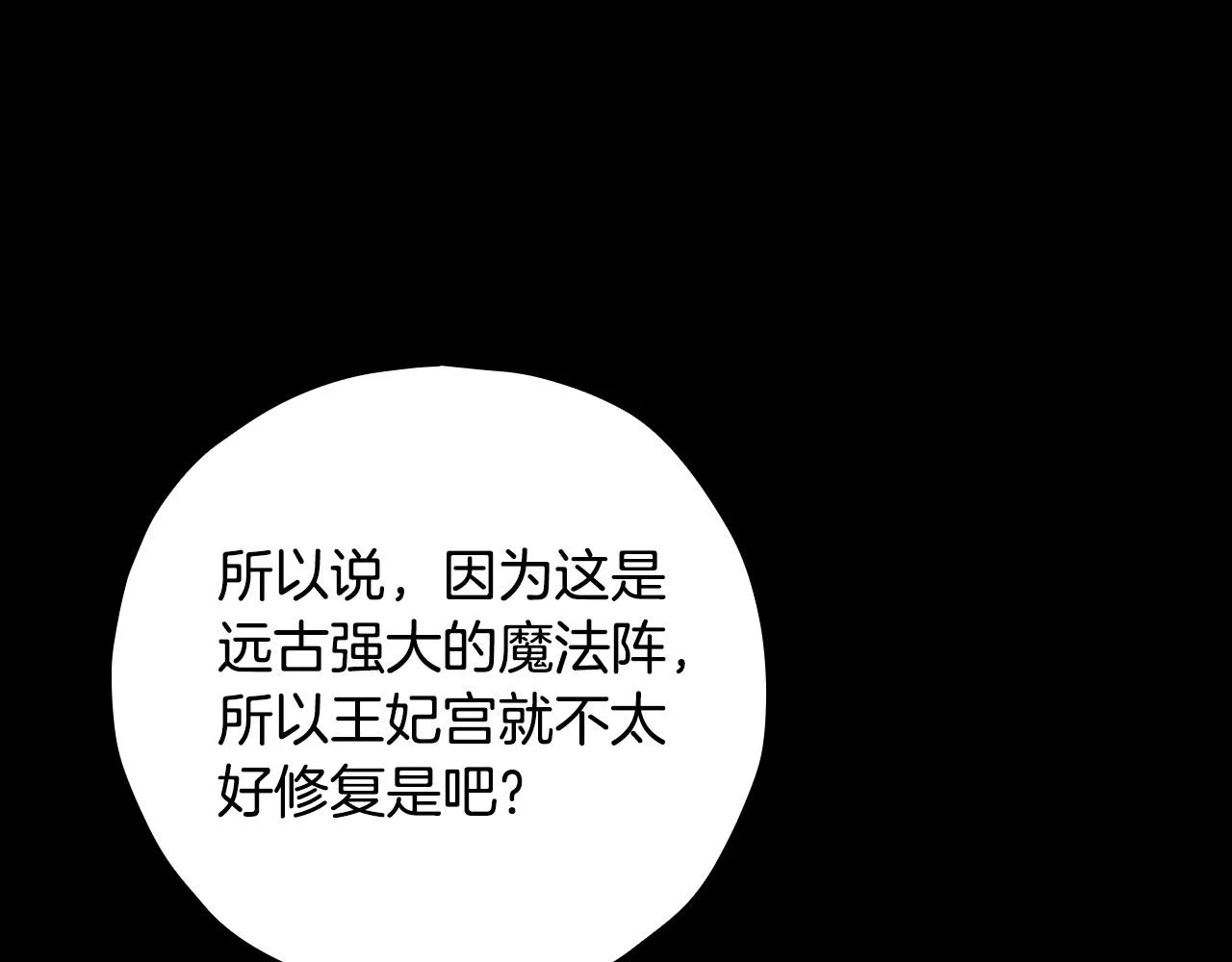 第81话 远古魔法阵 第173页