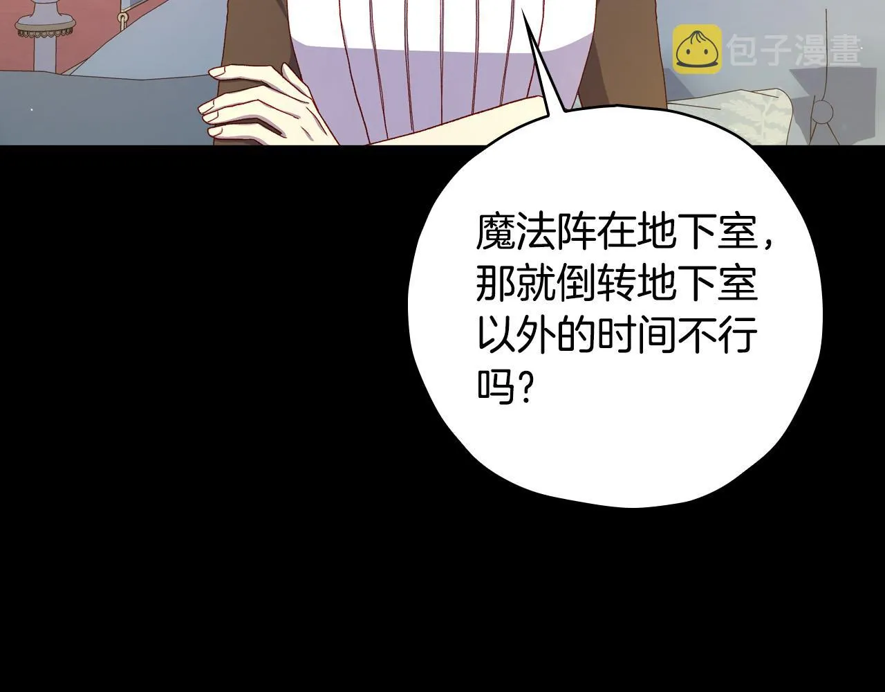 第81话 远古魔法阵 第175页