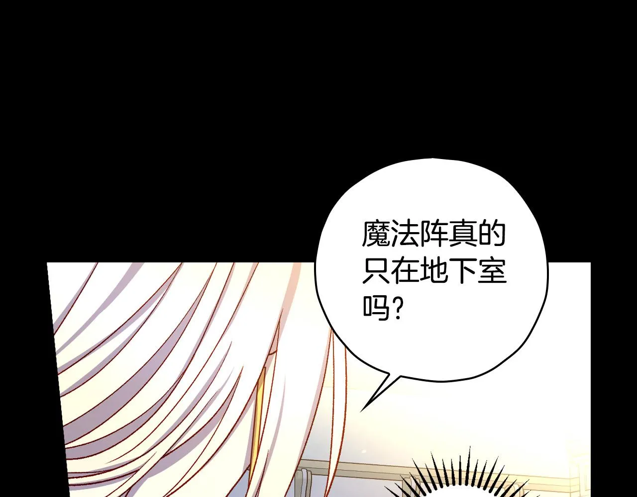 第81话 远古魔法阵 第179页