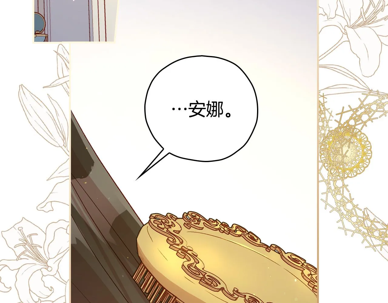 第80话 不合身的礼服 第3页