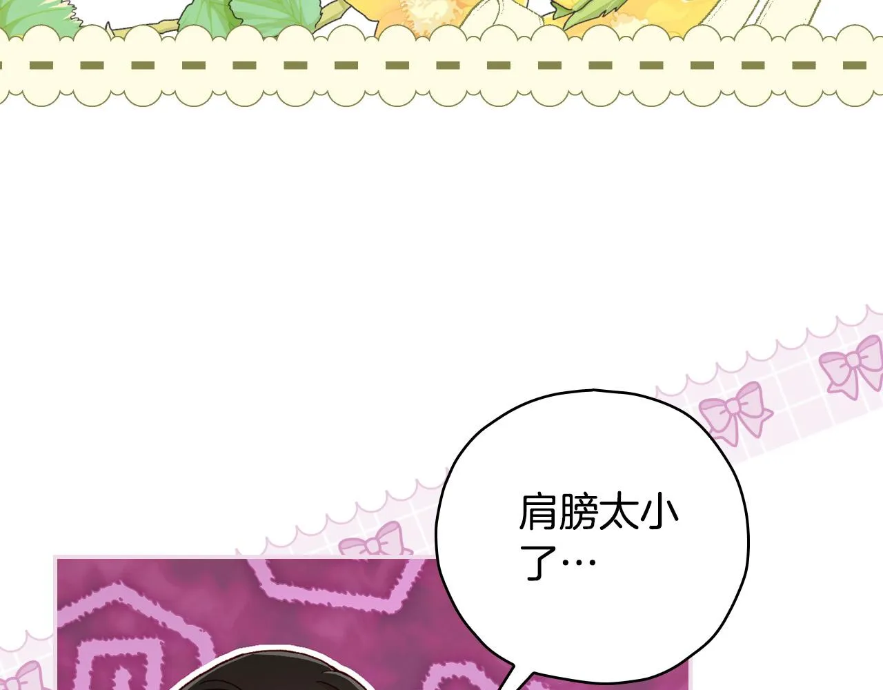 第80话 不合身的礼服 第11页