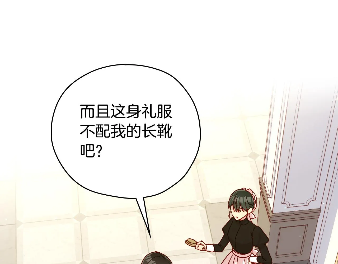 第80话 不合身的礼服 第16页