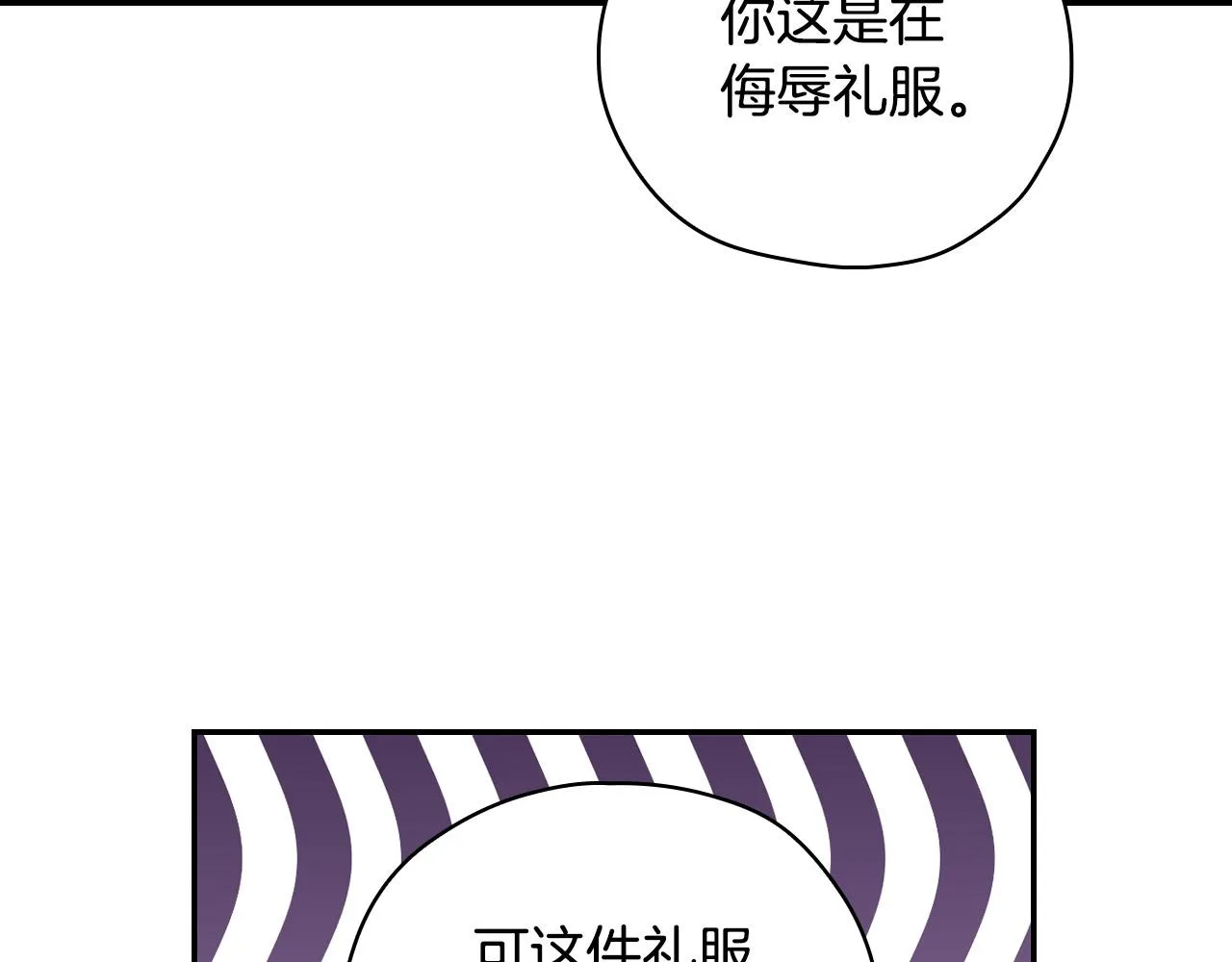 第80话 不合身的礼服 第18页