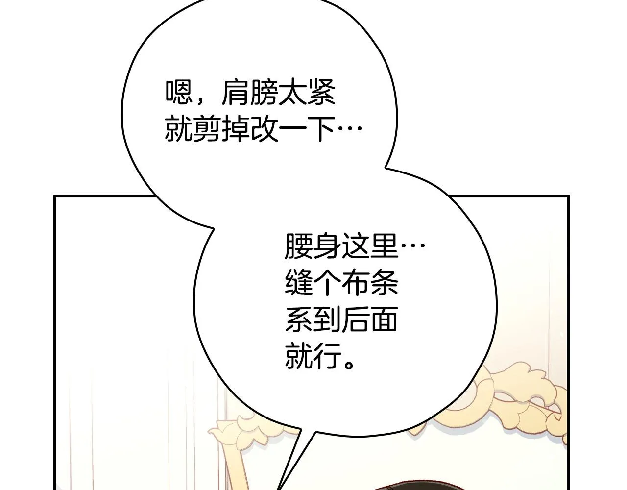 第80话 不合身的礼服 第21页