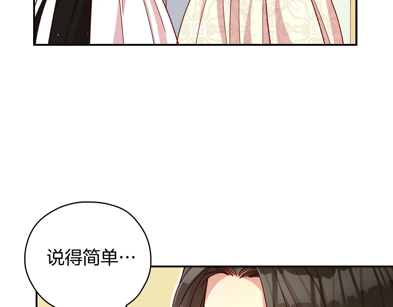 第80话 不合身的礼服 第23页