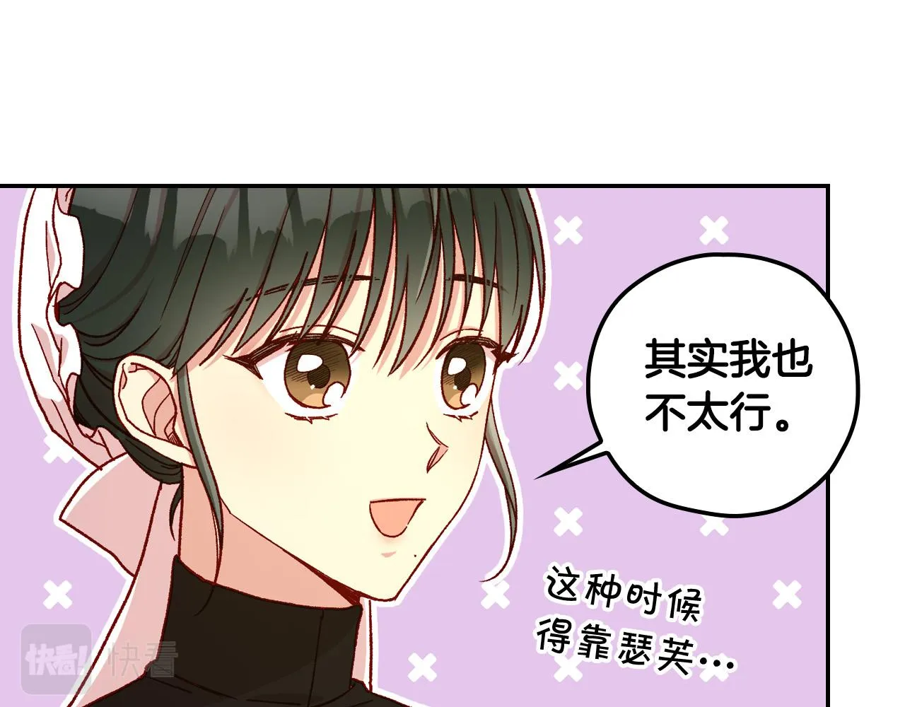 第80话 不合身的礼服 第25页