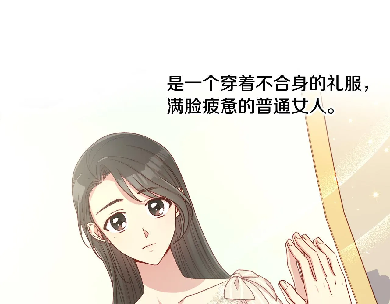 第80话 不合身的礼服 第29页