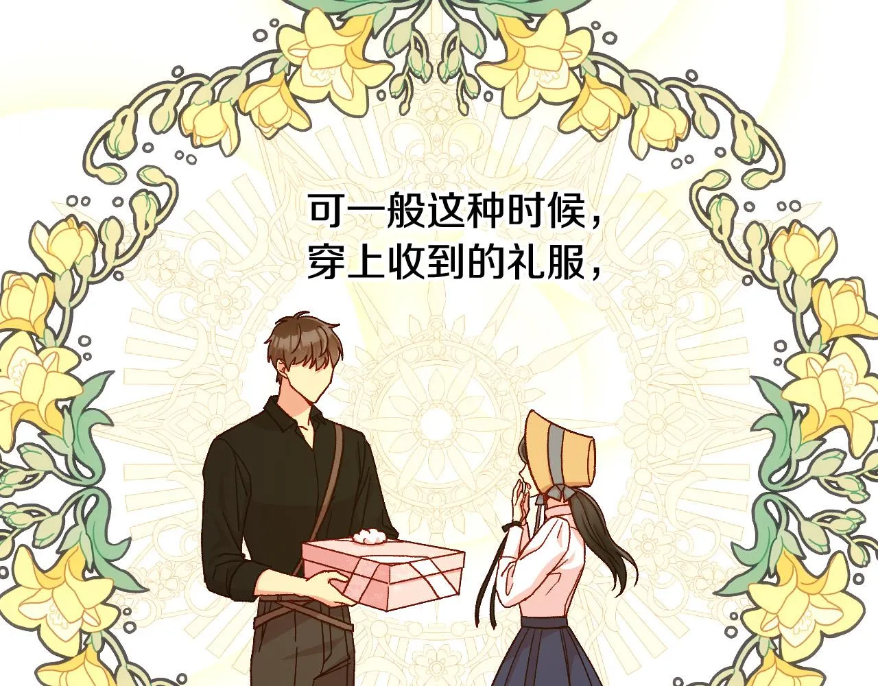 第80话 不合身的礼服 第32页
