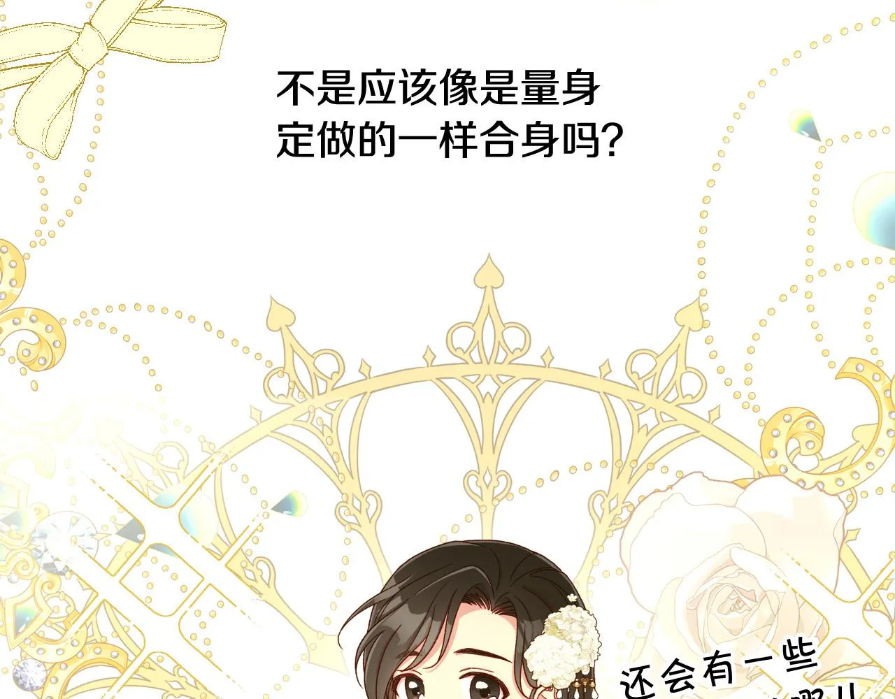 第80话 不合身的礼服 第34页