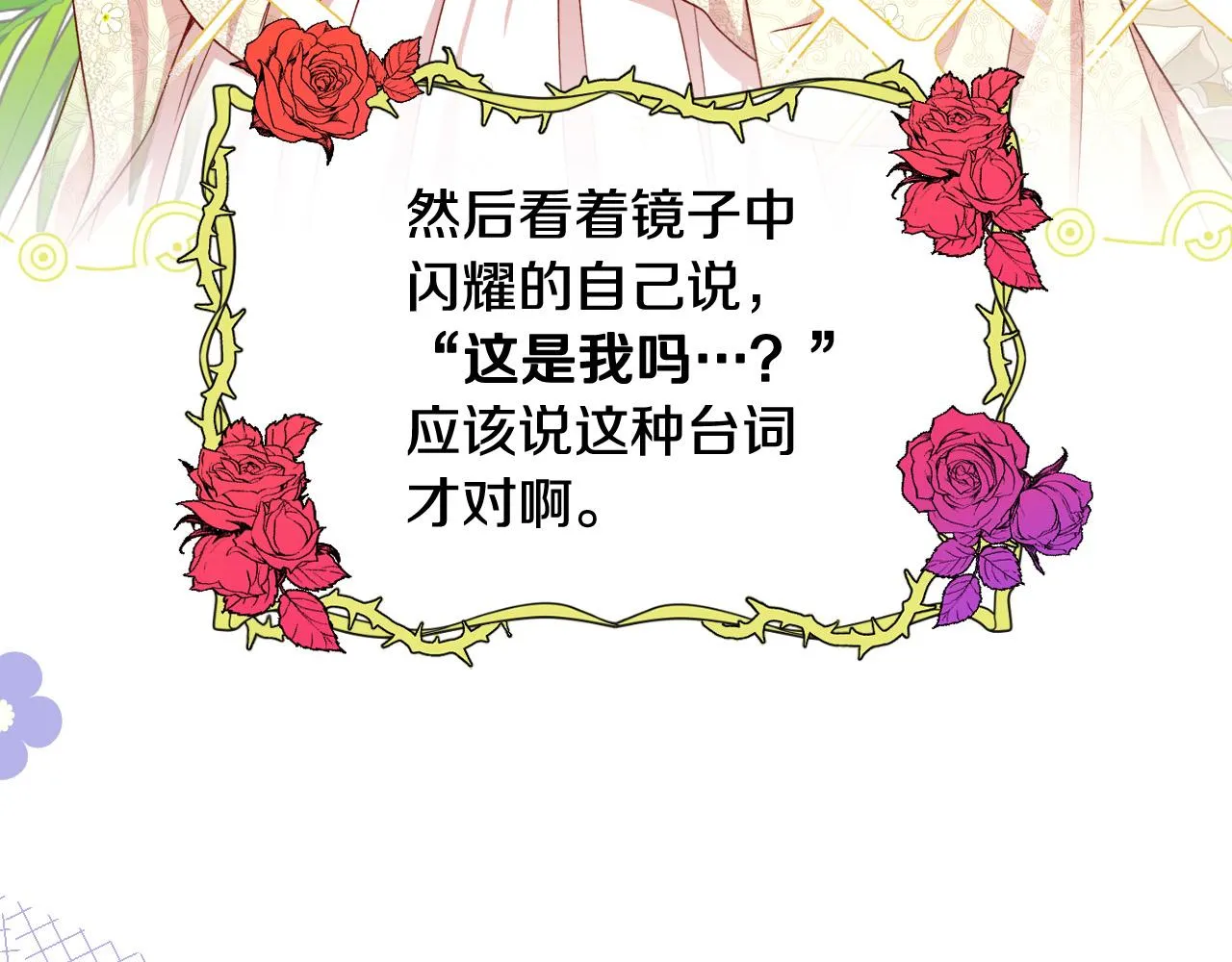 第80话 不合身的礼服 第36页