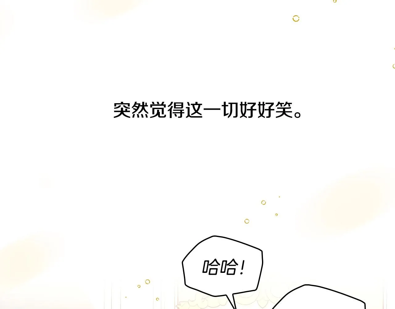 第80话 不合身的礼服 第44页