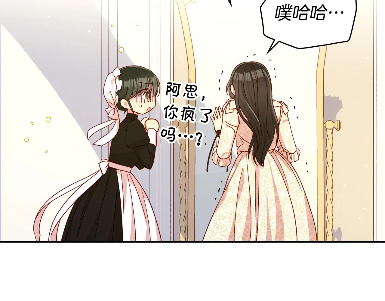 第80话 不合身的礼服 第45页