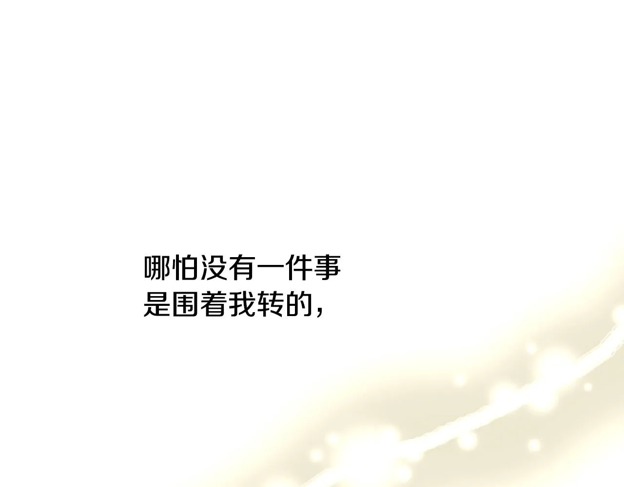 第80话 不合身的礼服 第46页