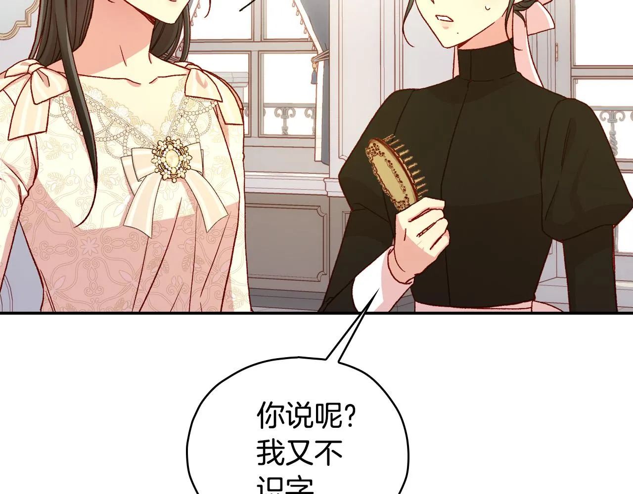 第80话 不合身的礼服 第49页