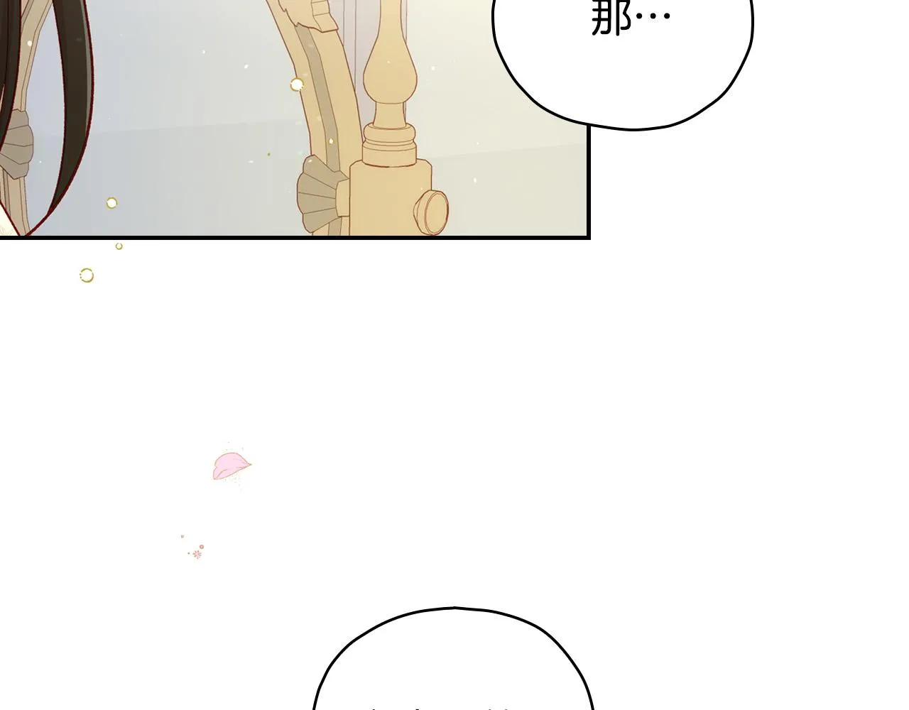 第80话 不合身的礼服 第54页
