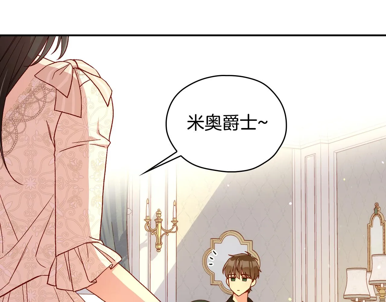 第80话 不合身的礼服 第68页