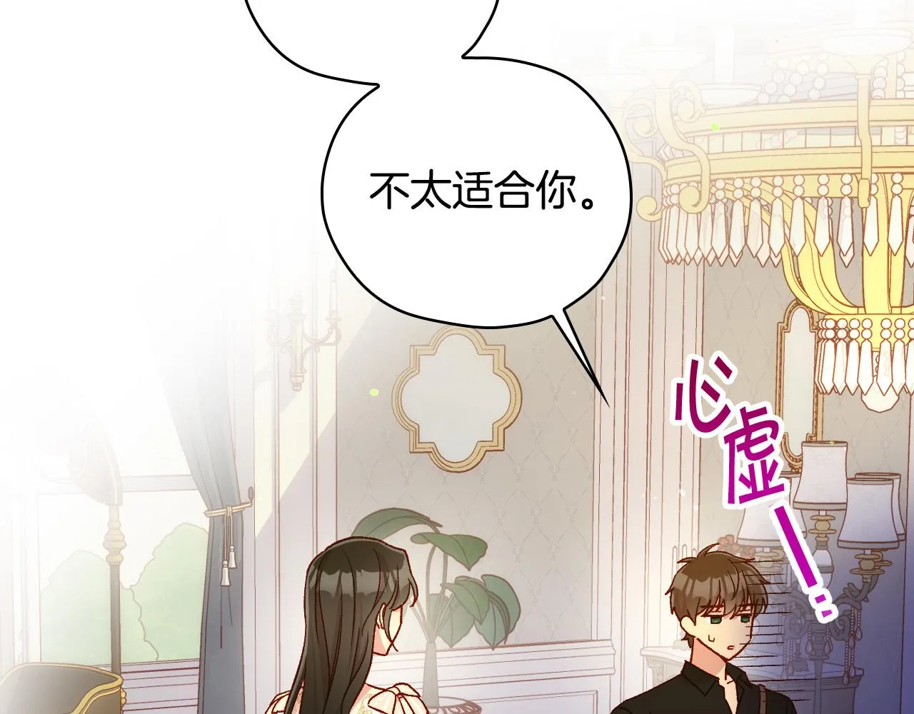 第80话 不合身的礼服 第75页